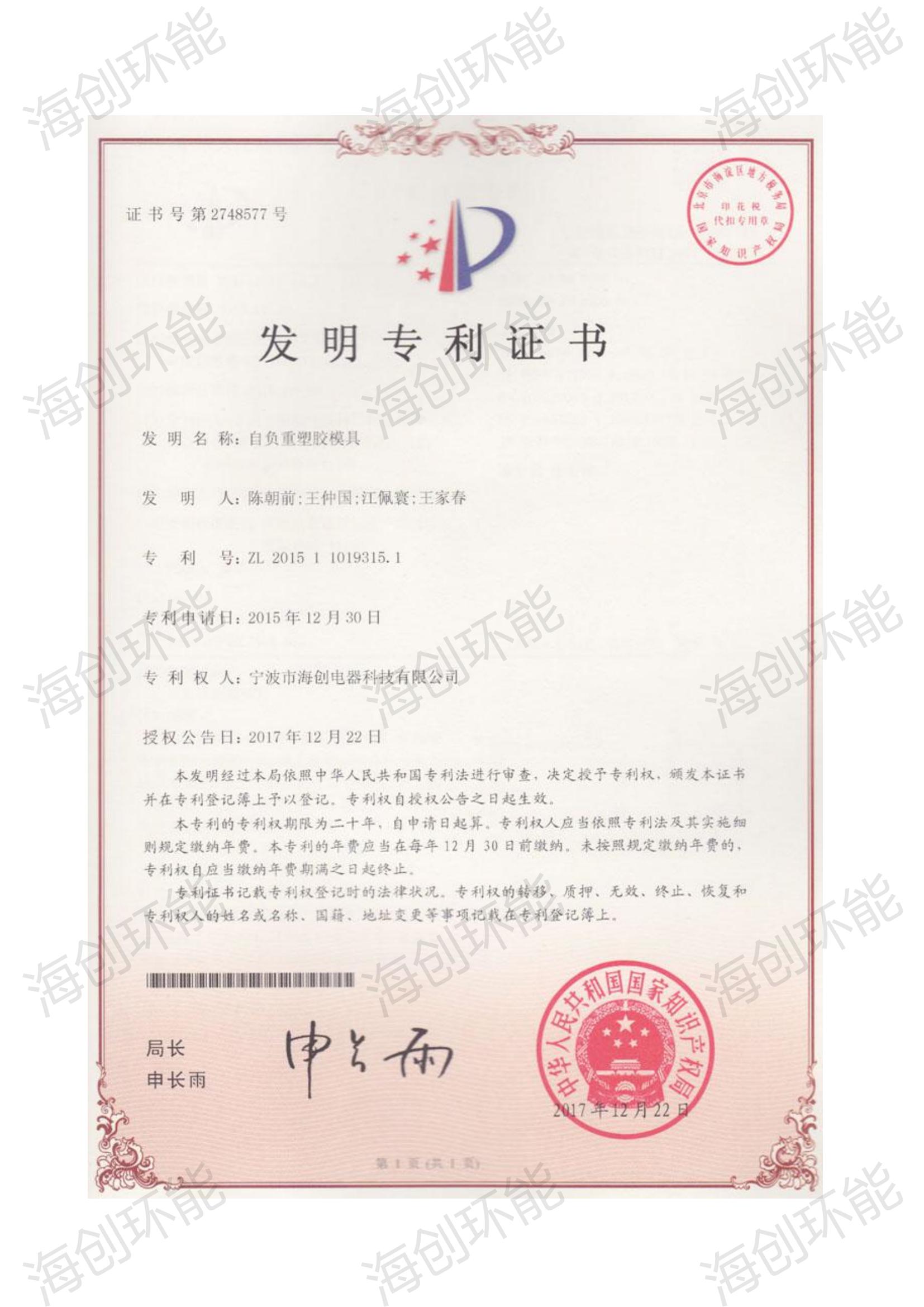 發明專利證書01