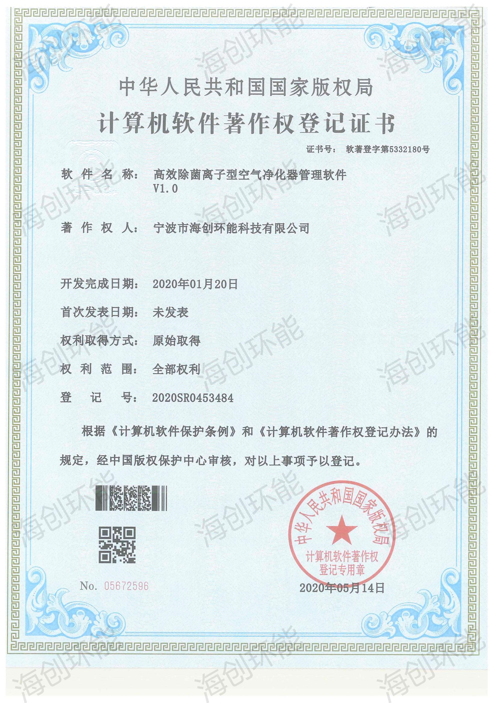 軟件著作權證書10.jpg