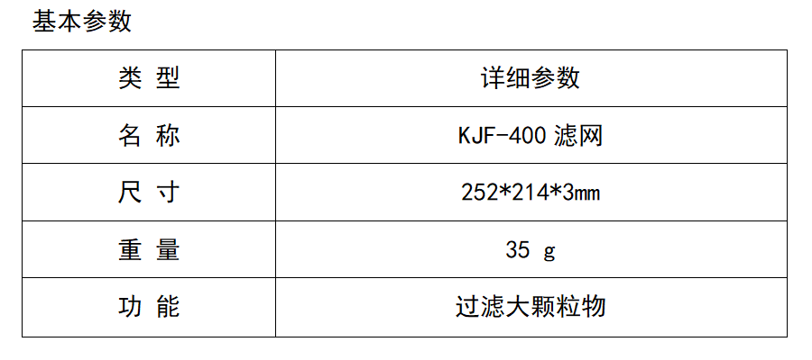 KJF-400濾網.png